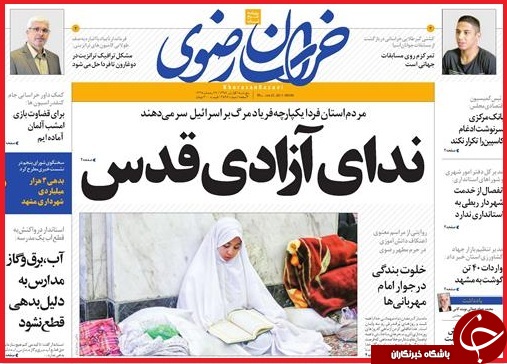 نیم صفحه نخست روزنامه استانی؛