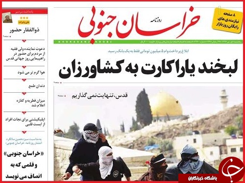 نیم صفحه نخست روزنامه استانی؛