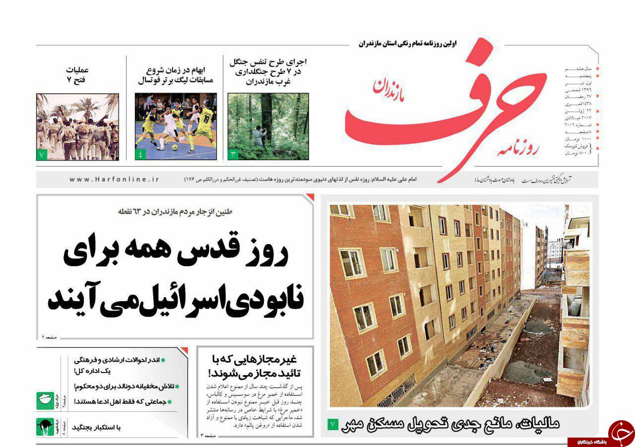 صفحه نخست روزنامه&zwnj;های استان پنج شنبه اول تیر