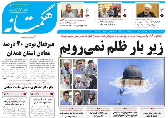 از جمعه همبستگی با آرمان فلسطین تا جمعیت استان