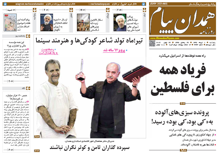 از جمعه همبستگی با آرمان فلسطین تا جمعیت استان