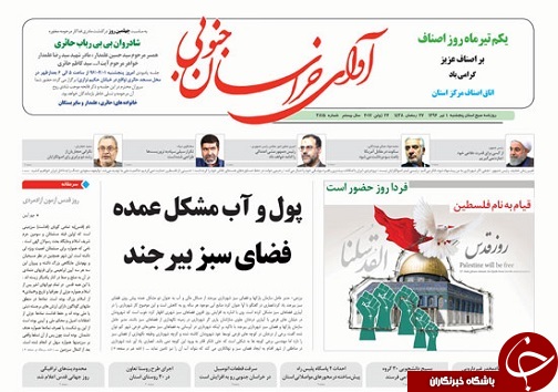 صفحه نخست روزنامه های استان/1 تیر ماه