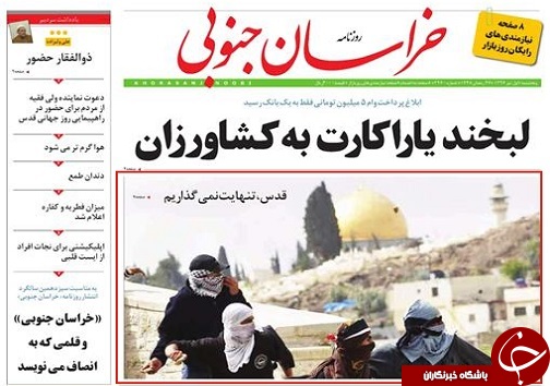 صفحه نخست روزنامه های استان/1 تیر ماه