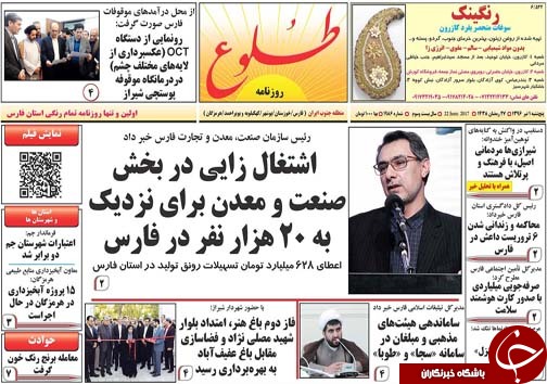صفحه نخست روزنامه&zwnj;های استان فارس پنج شنبه یکم تیرماه