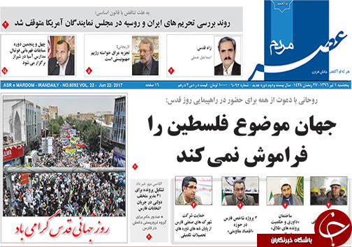 صفحه نخست روزنامه&zwnj;های استان فارس پنج شنبه یکم تیرماه