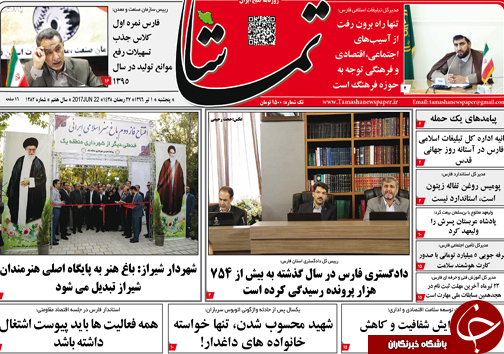 صفحه نخست روزنامه&zwnj;های استان فارس پنج شنبه یکم تیرماه