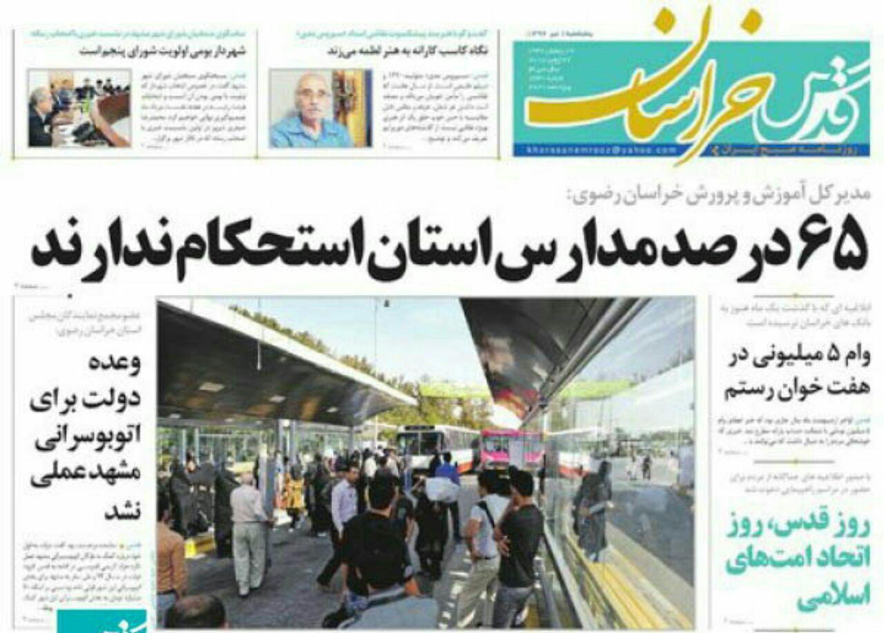 صفحه نخست روزنامه&zwnj;های خراسان رضوی پنجشنبه ۱ تیر