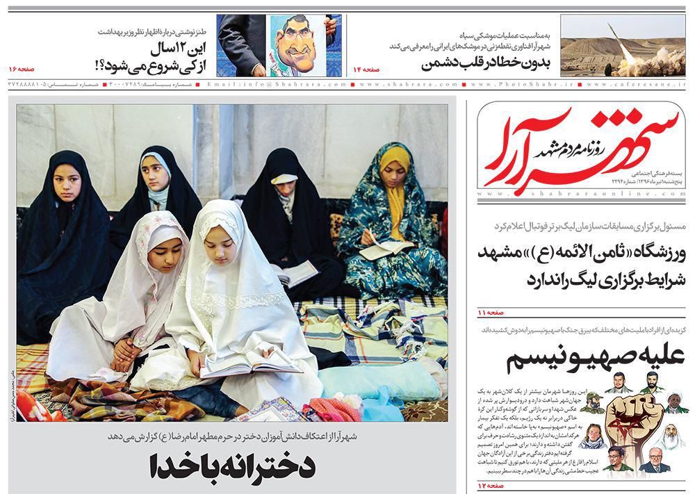 صفحه نخست روزنامه&zwnj;های خراسان رضوی پنجشنبه ۱ تیر