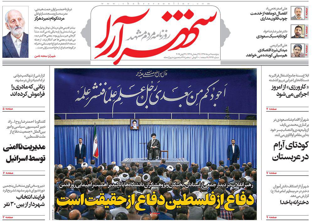 صفحه نخست روزنامه&zwnj;های خراسان رضوی پنجشنبه ۱ تیر
