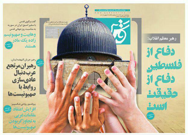 صفحه نخست روزنامه&zwnj;های خراسان رضوی پنجشنبه ۱ تیر