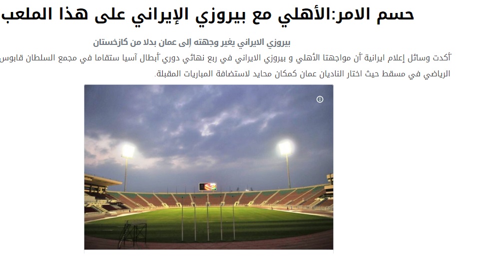 الاهلی هم عمان را برای دیدار با پرسپولیس انتخاب کرد