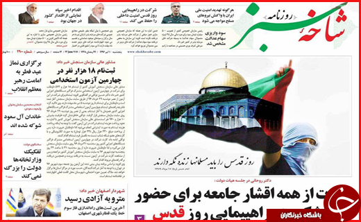 روزنامه استان قم