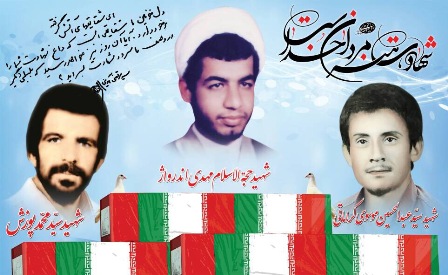 یادواره سه شهید جاویدالاثر شهر بردستان برگزار شد