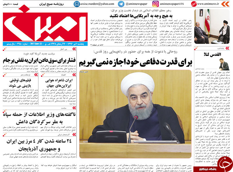 صفحه نخست روزنامه استان&zwnj;آذربایجان شرقی پنج شنبه اول تیر ماه
