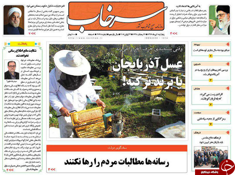 صفحه نخست روزنامه استان&zwnj;آذربایجان شرقی پنج شنبه اول تیر ماه