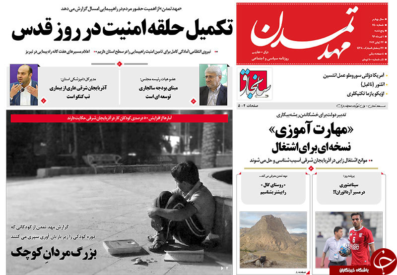 صفحه نخست روزنامه استان&zwnj;آذربایجان شرقی پنج شنبه اول تیر ماه