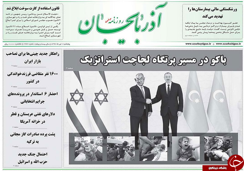 صفحه نخست روزنامه استان&zwnj;آذربایجان شرقی پنج شنبه اول تیر ماه