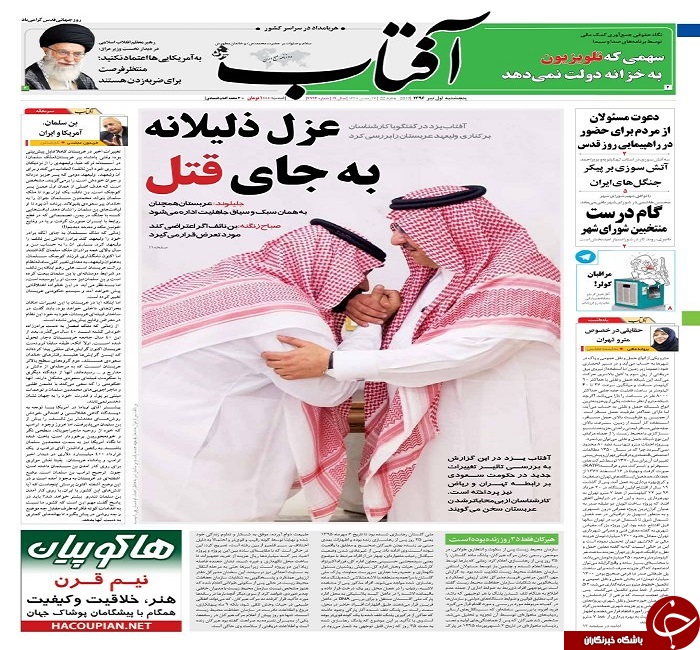 صفحه نخست روزنامه های استان یزد