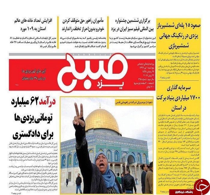 صفحه نخست روزنامه های استان یزد