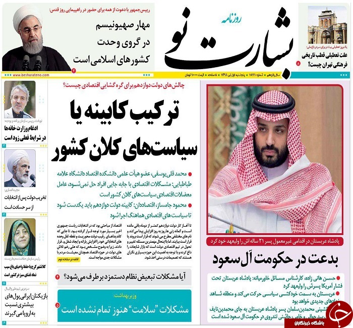 صفحه نخست روزنامه های استان یزد