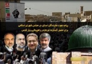 دعوت نمایندگان مردم یزد برای حضور در راهپیمایی روز قدس