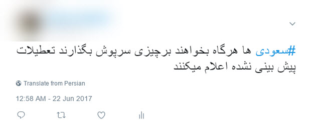 فلسفه تعطیلات یک هفته ای عید فطر در عربستان + عکس