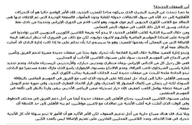 منتظری از الاهلی رفتنی شد