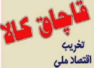 کشف خوروی خارجی قاچاق در جاده های دلیجان