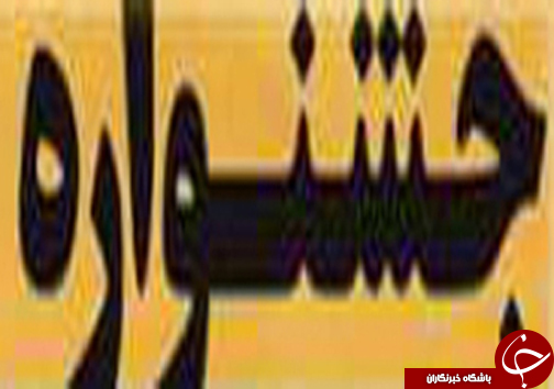سرخط پربازدیدترین خبرهای فارس