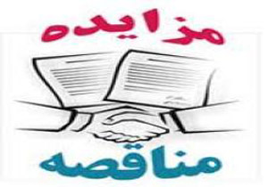 نظارت بر اجرای کامل و دقیق 750 فقره مناقصه و مزایده