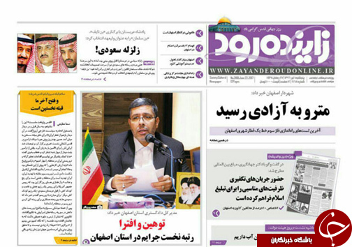 صفحه نخست روزنامه های استان&zwnj; اصفهان پنج شنبه 1 تیر ماه