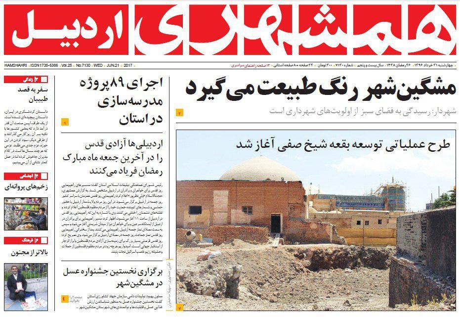 صفحه نخست روزنامه های اردبیل پنجشنبه 1 تیر ماه