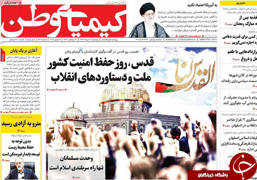 صفحه نخست روزنامه های استان&zwnj; اصفهان پنج شنبه 1 تیر ماه