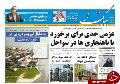 صفحه نخست روزنامه&zwnj;های استان شنبه ۱۰ تیر