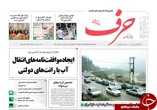 صفحه نخست روزنامه&zwnj;های استان شنبه ۱۰ تیر