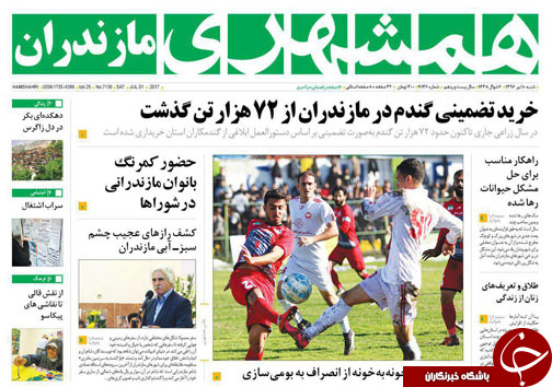 صفحه نخست روزنامه&zwnj;های استان شنبه ۱۰ تیر