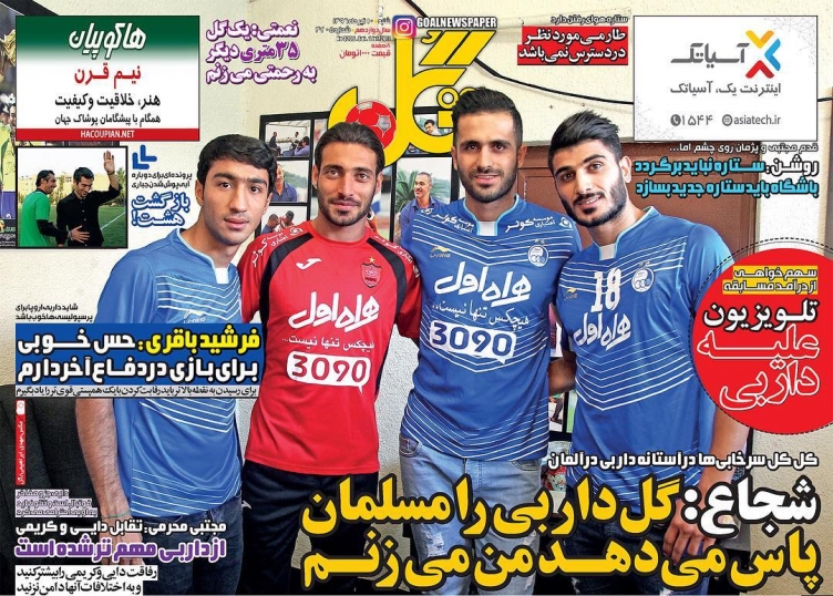 گل - 10 تیر
