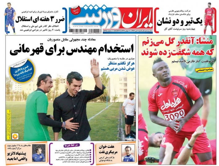 ایران ورزشی - 10 تیر