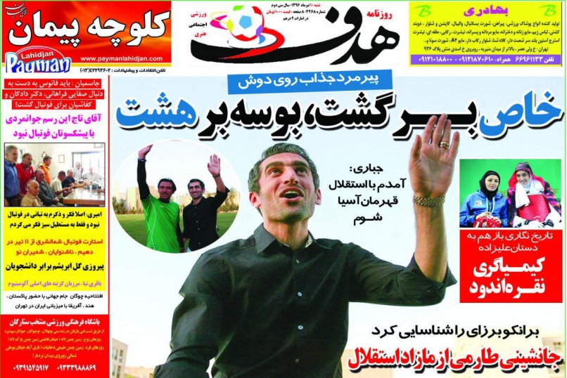 هدف - 10 تیر