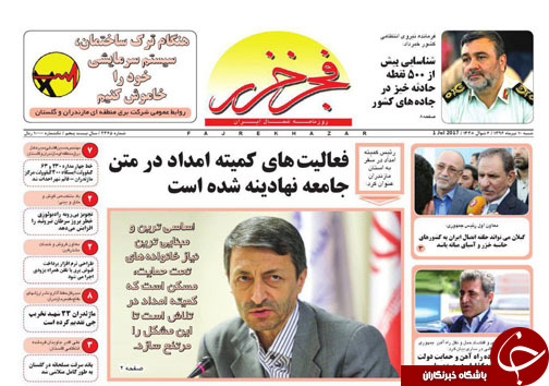 صفحه نخست روزنامه&zwnj;های استان شنبه ۱۰ تیر
