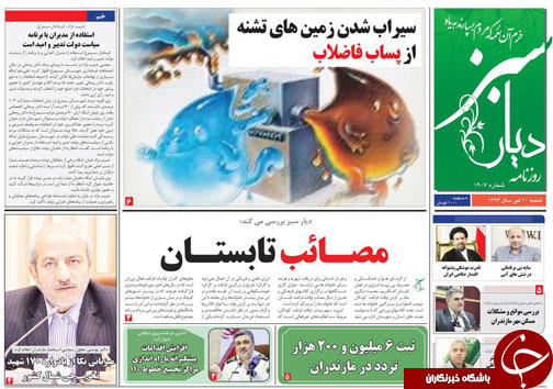 صفحه نخست روزنامه&zwnj;های استان شنبه ۱۰ تیر
