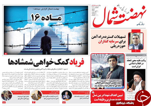 صفحه نخست روزنامه&zwnj;های استان شنبه ۱۰ تیر