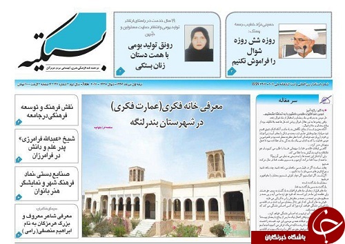 صفحه نخست نشریات امروز در هرمزگان