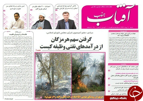 صفحه نخست نشریات امروز در هرمزگان