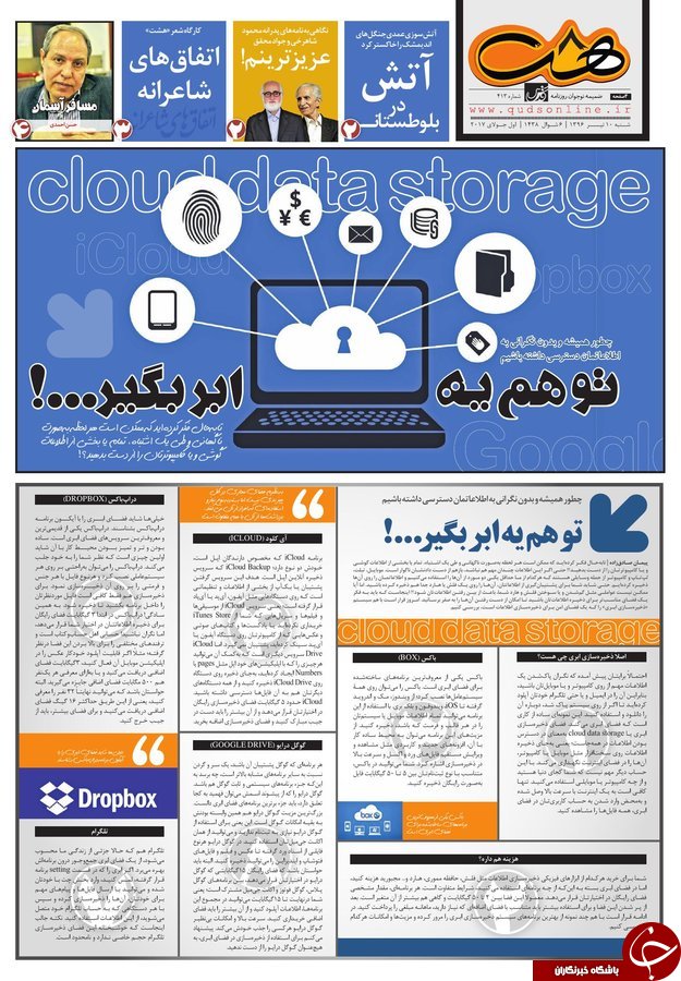 صفحه نخست روزنامه&zwnj;های خراسان رضوی شنبه ۱۰ تیر