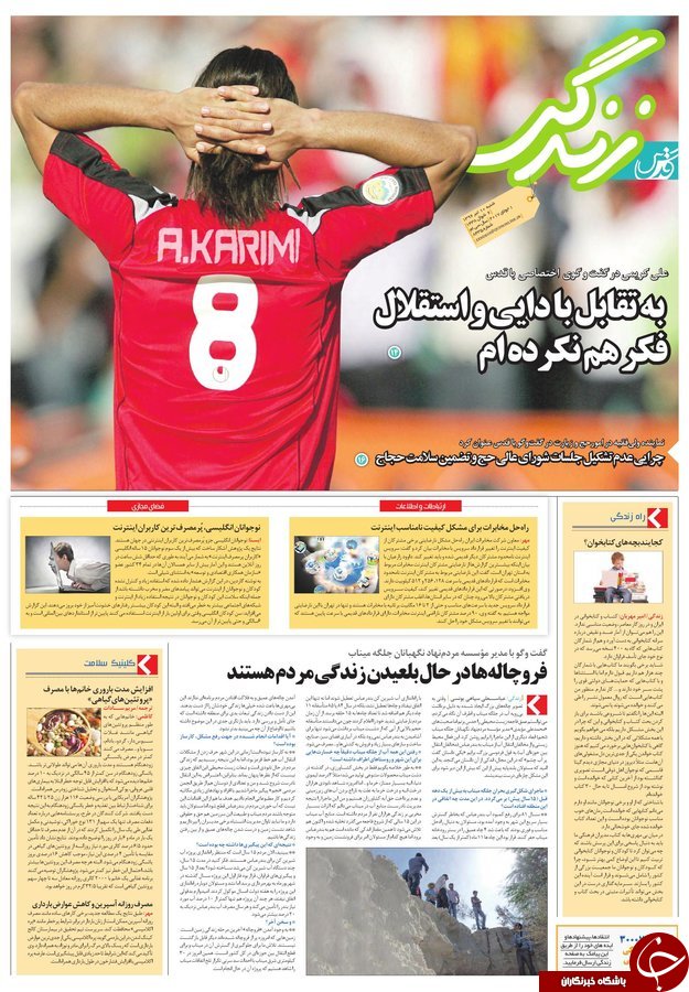 صفحه نخست روزنامه&zwnj;های خراسان رضوی شنبه ۱۰ تیر