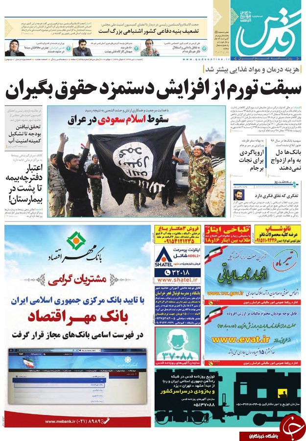 صفحه نخست روزنامه&zwnj;های خراسان رضوی شنبه ۱۰ تیر