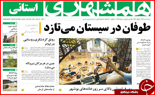 صفحه نخست روزنامه های ارومیه شنبه 10 تیر ماه