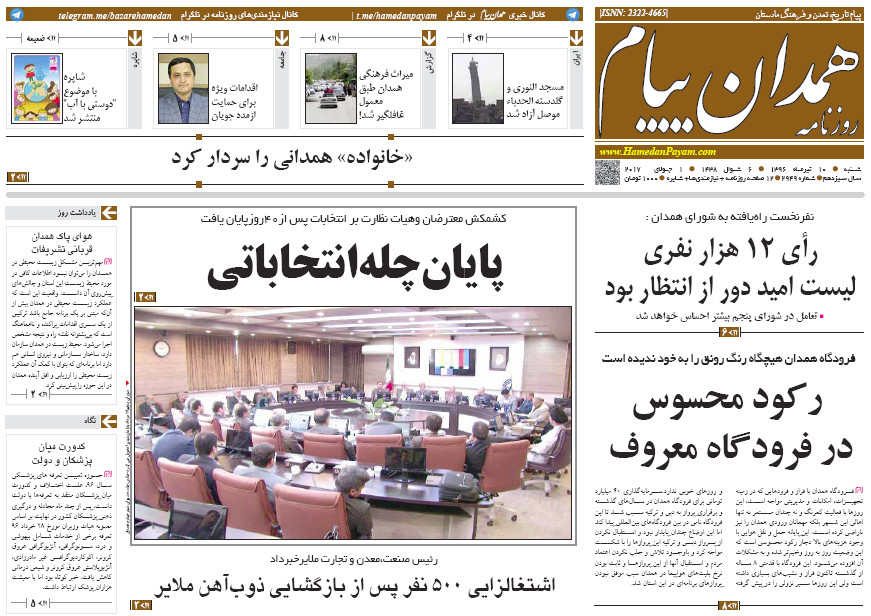 از پایان چله انتخاباتی تا خداحافظ سالار