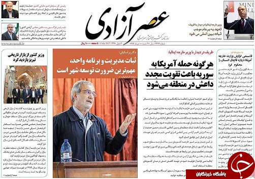 صفحه نخست روزنامه استان&zwnj;آذربایجان شرقی شنبه 10 تیر ماه